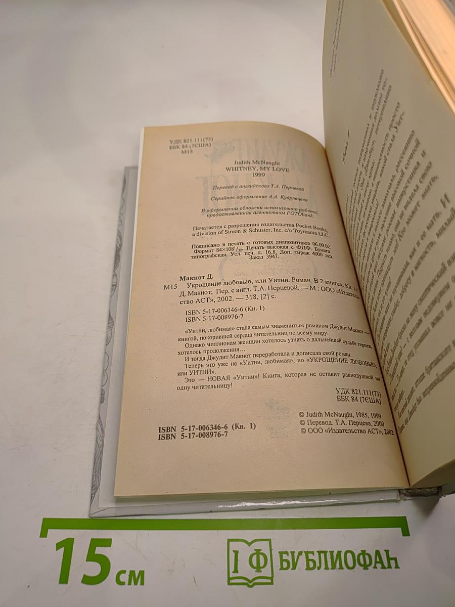 Укрощение любви, или Уитни