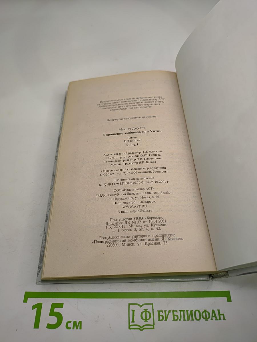 Укрощение любви, или Уитни