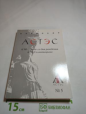 Культурологический выпуск № 5. К 90-летию со дня рождения А.И. Солженицына
