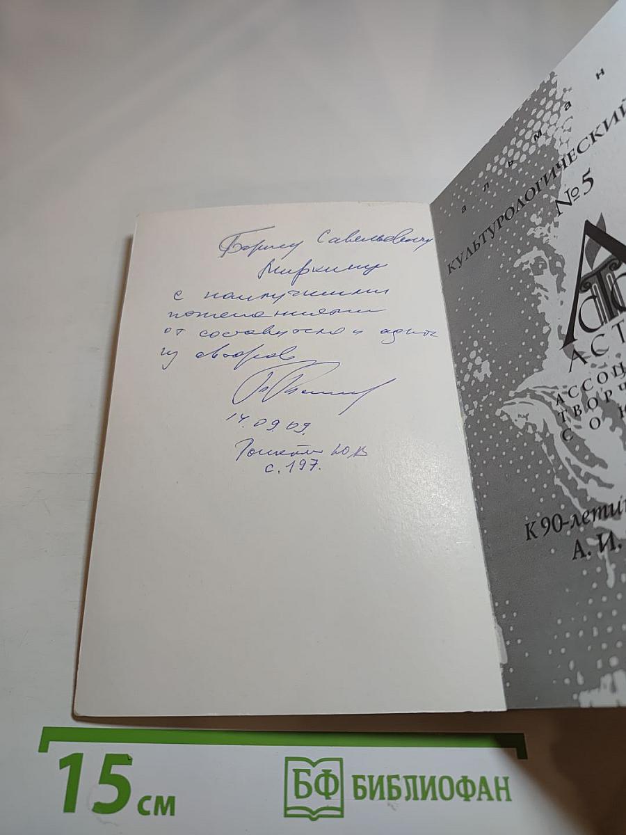 Культурологический выпуск № 5. К 90-летию со дня рождения А.И. Солженицына