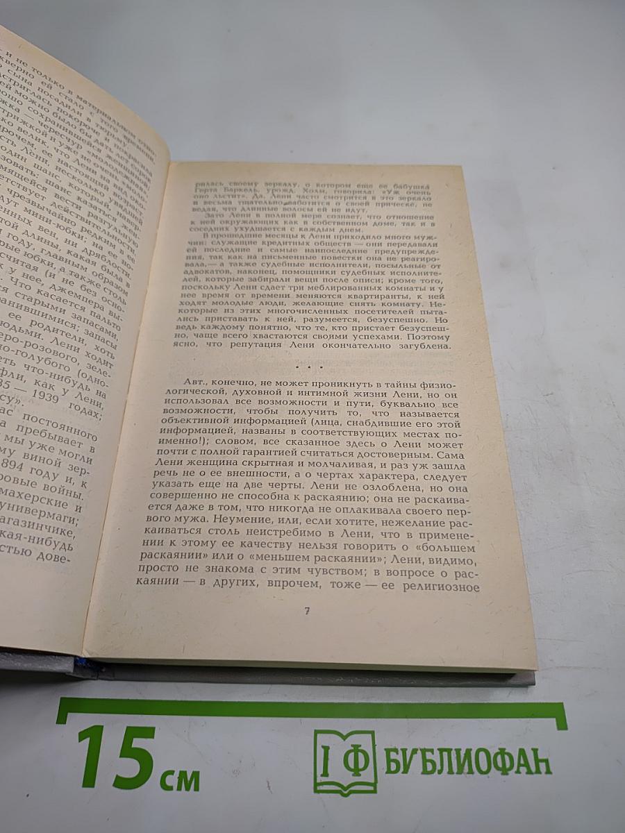 Групповой портрет с дамой. Книга 2