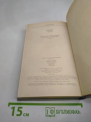 Групповой портрет с дамой. Книга 2