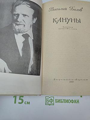Кануны