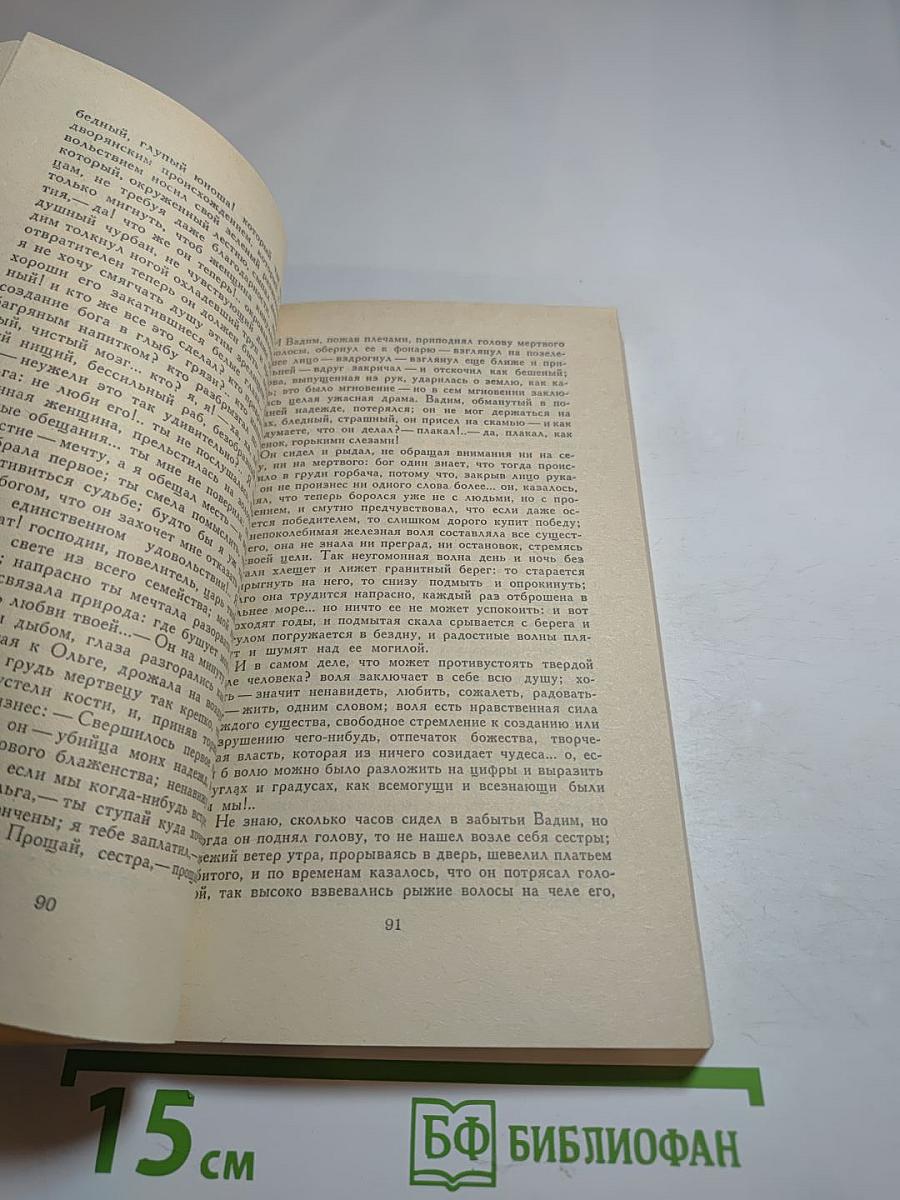 М.Ю. Лермонтов. Проза