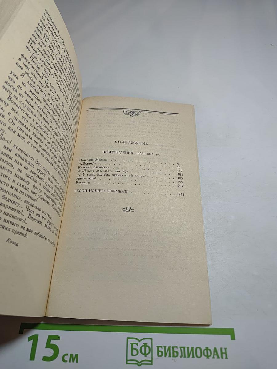 М.Ю. Лермонтов. Проза