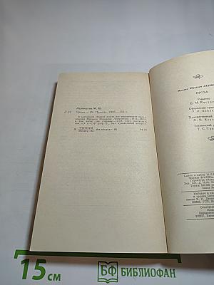 М.Ю. Лермонтов. Проза