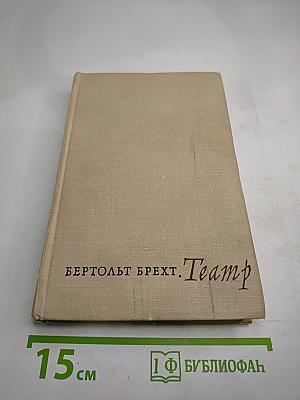 Театр. Том 4