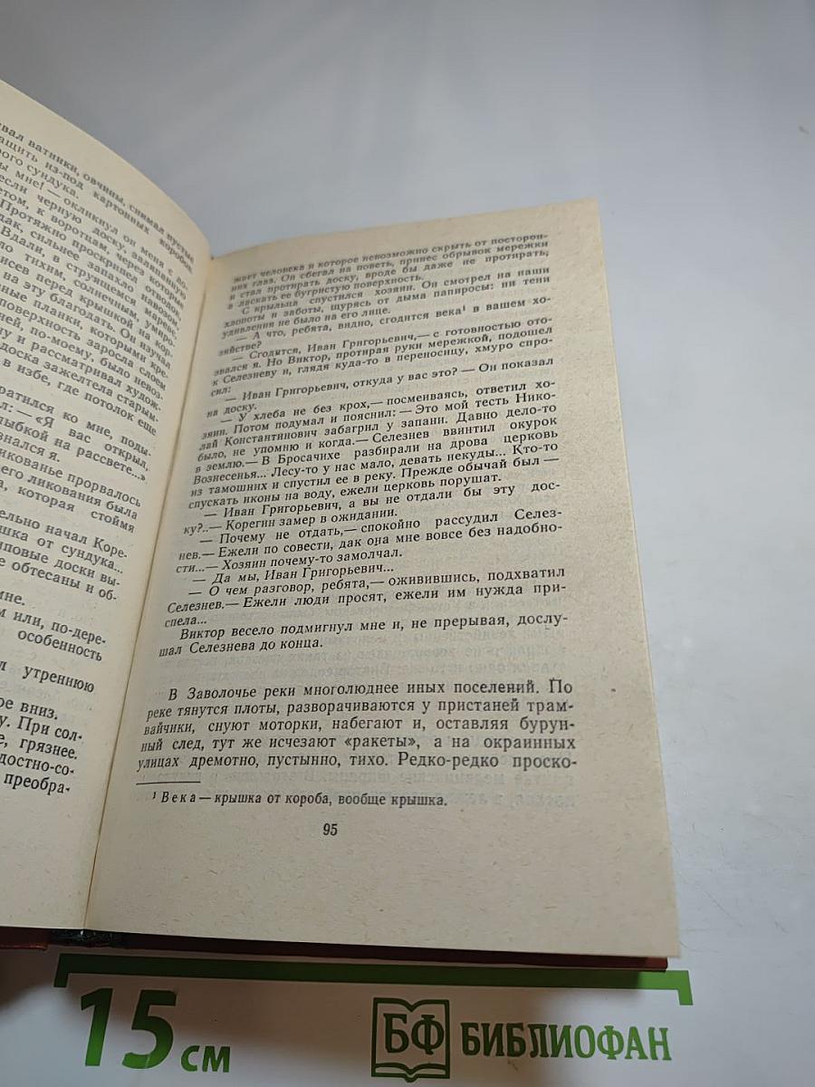 За белой зарёй