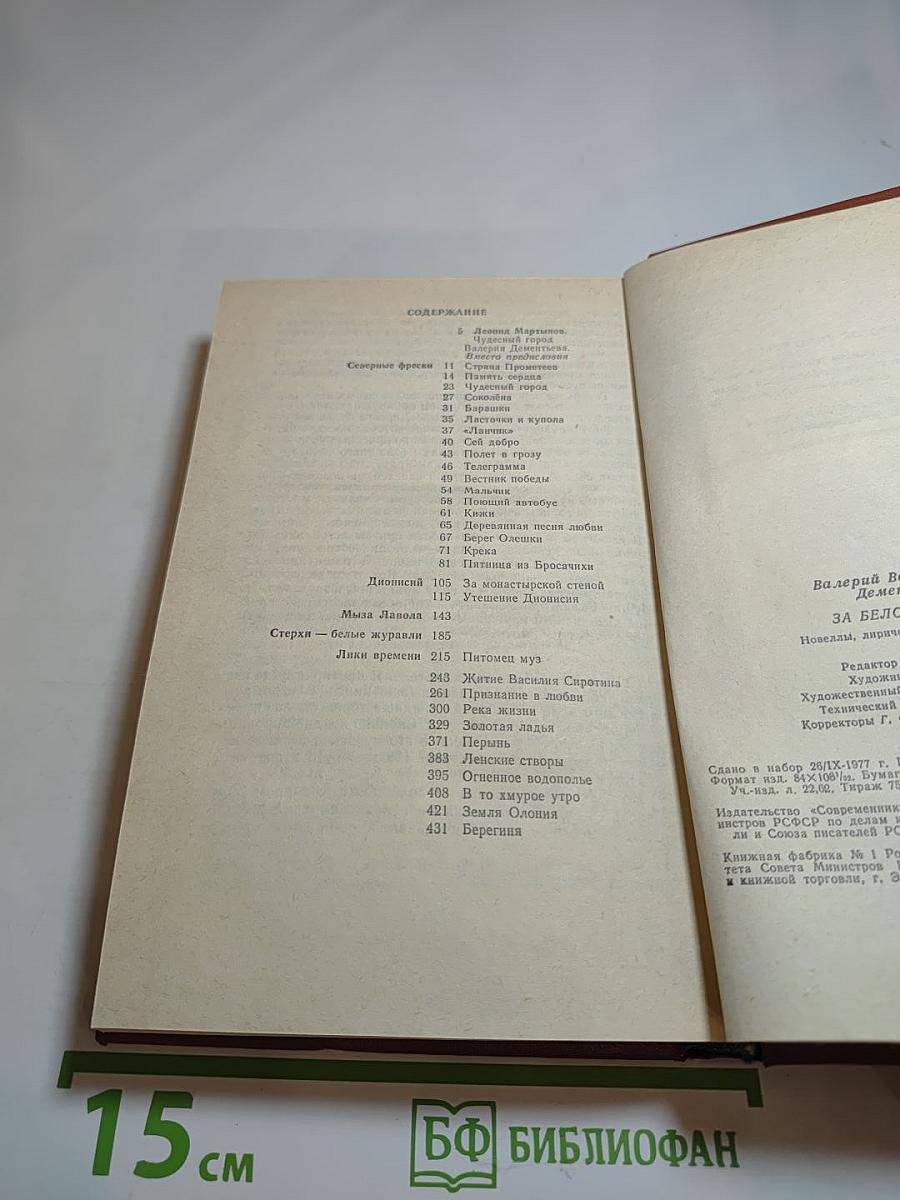 За белой зарёй