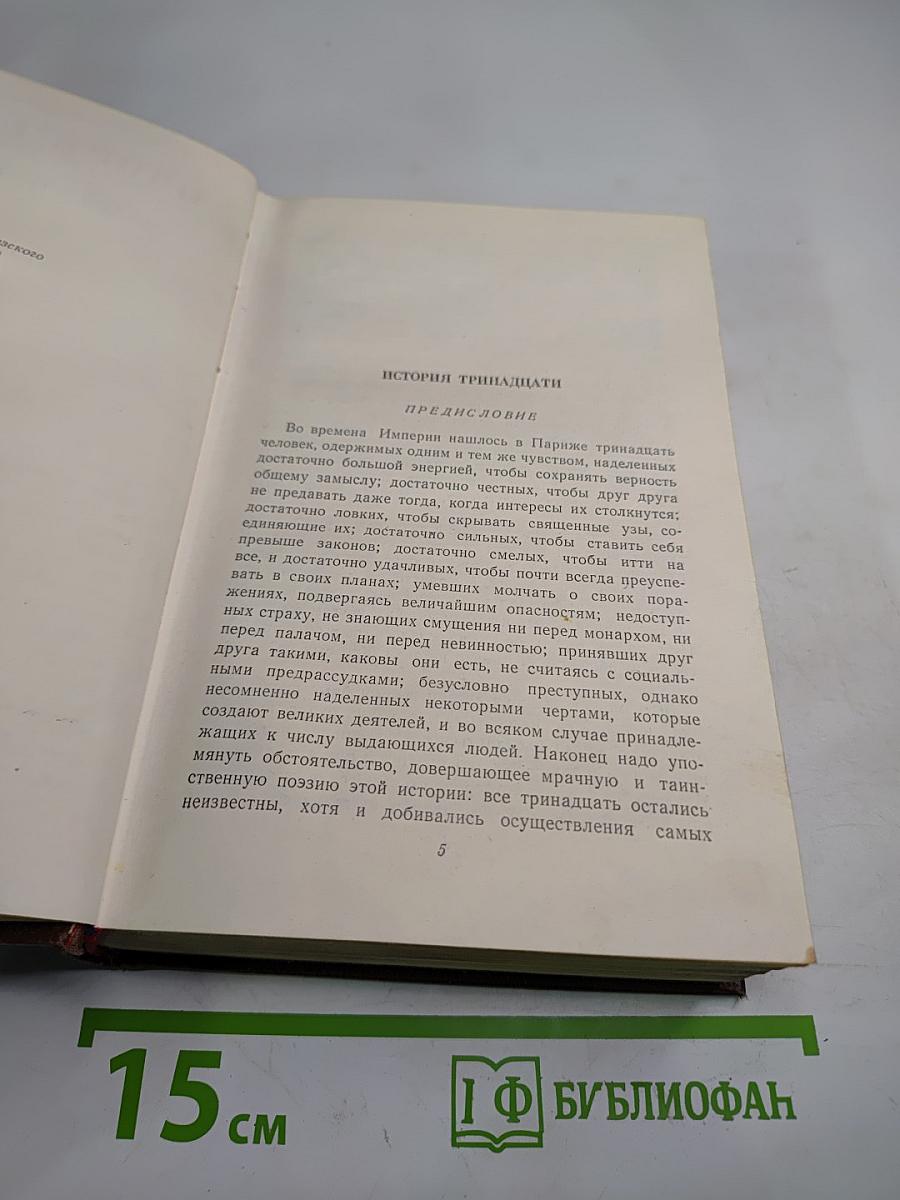 Бальзак. Человеческая комедия. Том 7