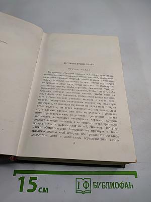 Бальзак. Человеческая комедия. Том 7
