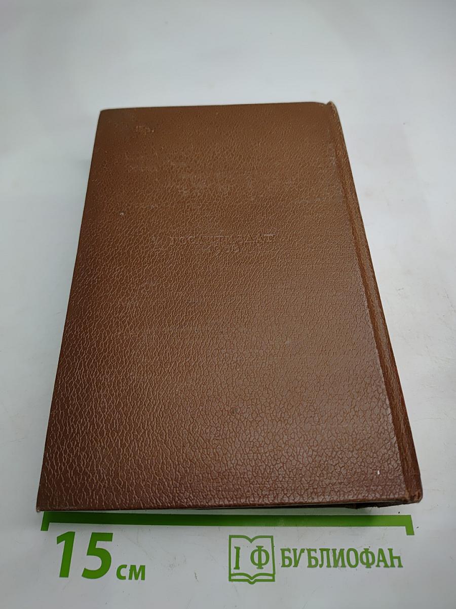 Бальзак. Человеческая комедия. Том 7