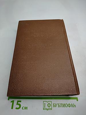 Бальзак. Человеческая комедия. Том 7