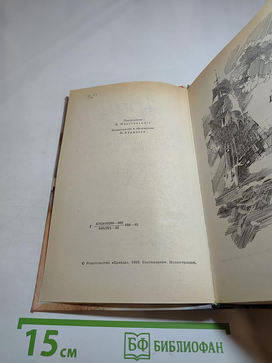Алые паруса. Блистающий мир. Бегущая по волнам. Рассказы
