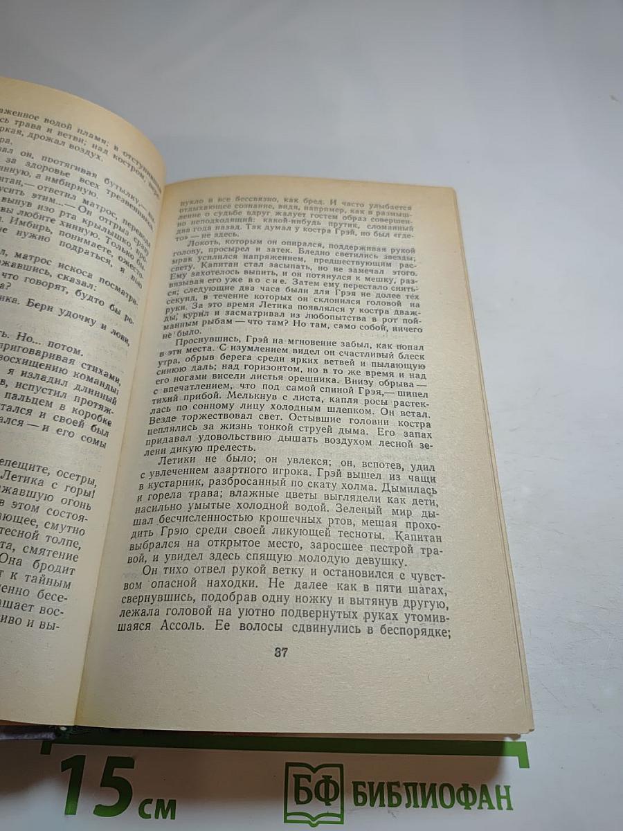 Алые паруса. Блистающий мир. Бегущая по волнам. Рассказы