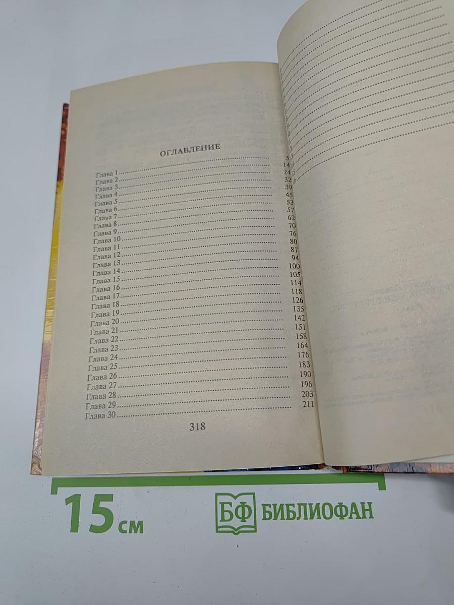 Мужчина моих грез