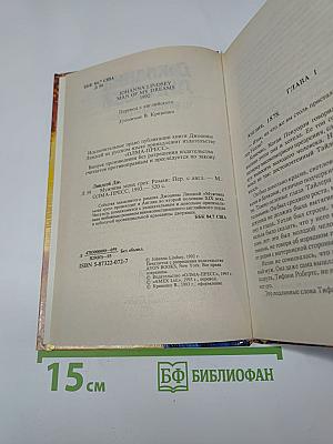 Мужчина моих грез