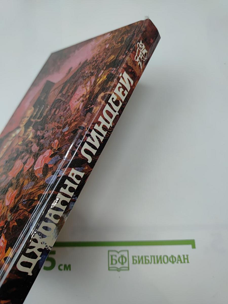 Мужчина моих грез