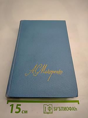 Собрание сочинений в четырех томах. Том 4: Книга для родителей