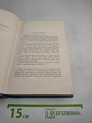 Собрание сочинений в четырех томах. Том 4: Книга для родителей