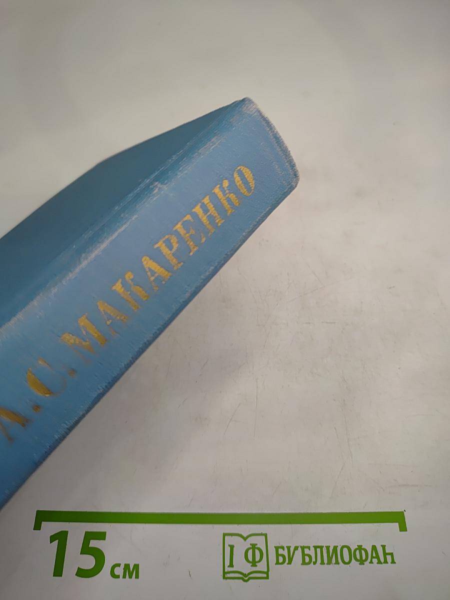 Собрание сочинений в четырех томах. Том 4: Книга для родителей