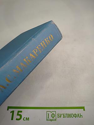 Собрание сочинений в четырех томах. Том 4: Книга для родителей