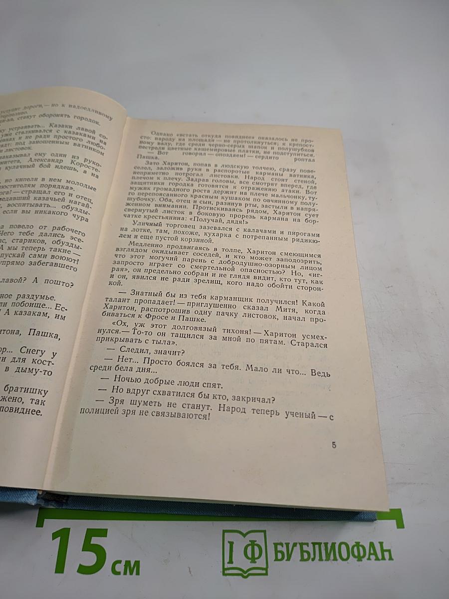 На Урал-реке. Книга первая