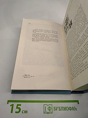 На Урале-реке. книга первая