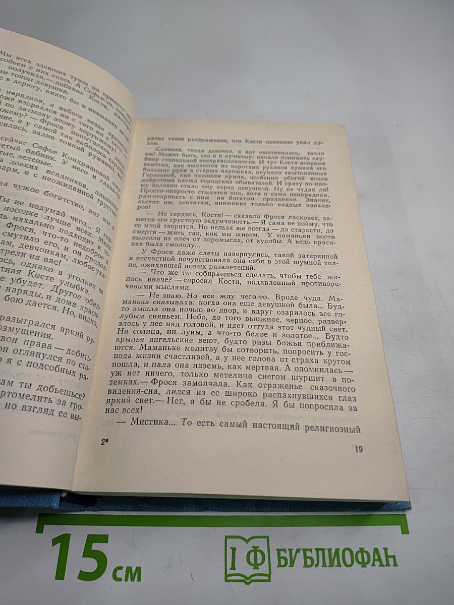 На Урале-реке. книга первая