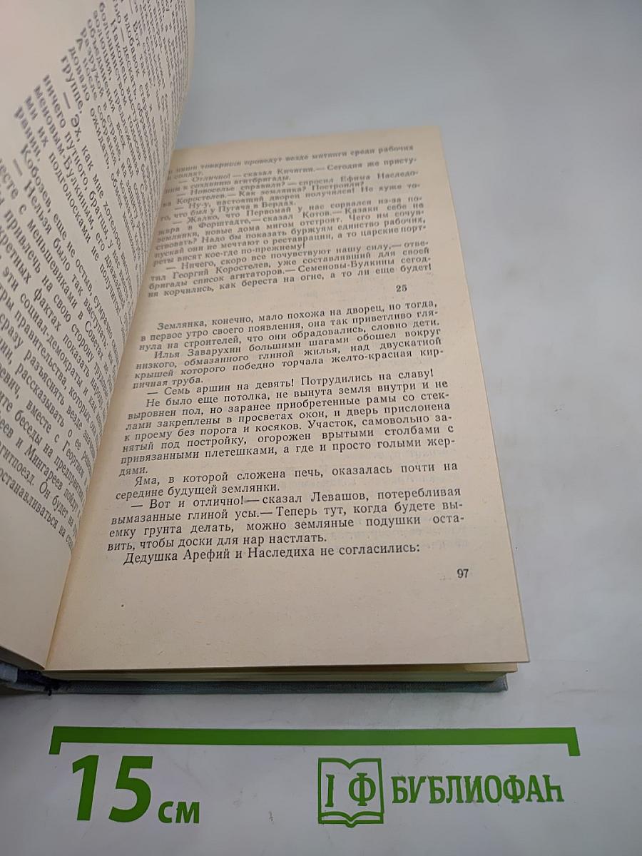 На Урале-реке. Книга первая