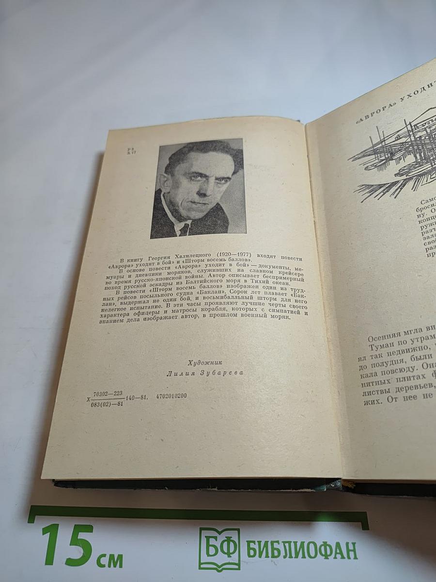 Морские повести