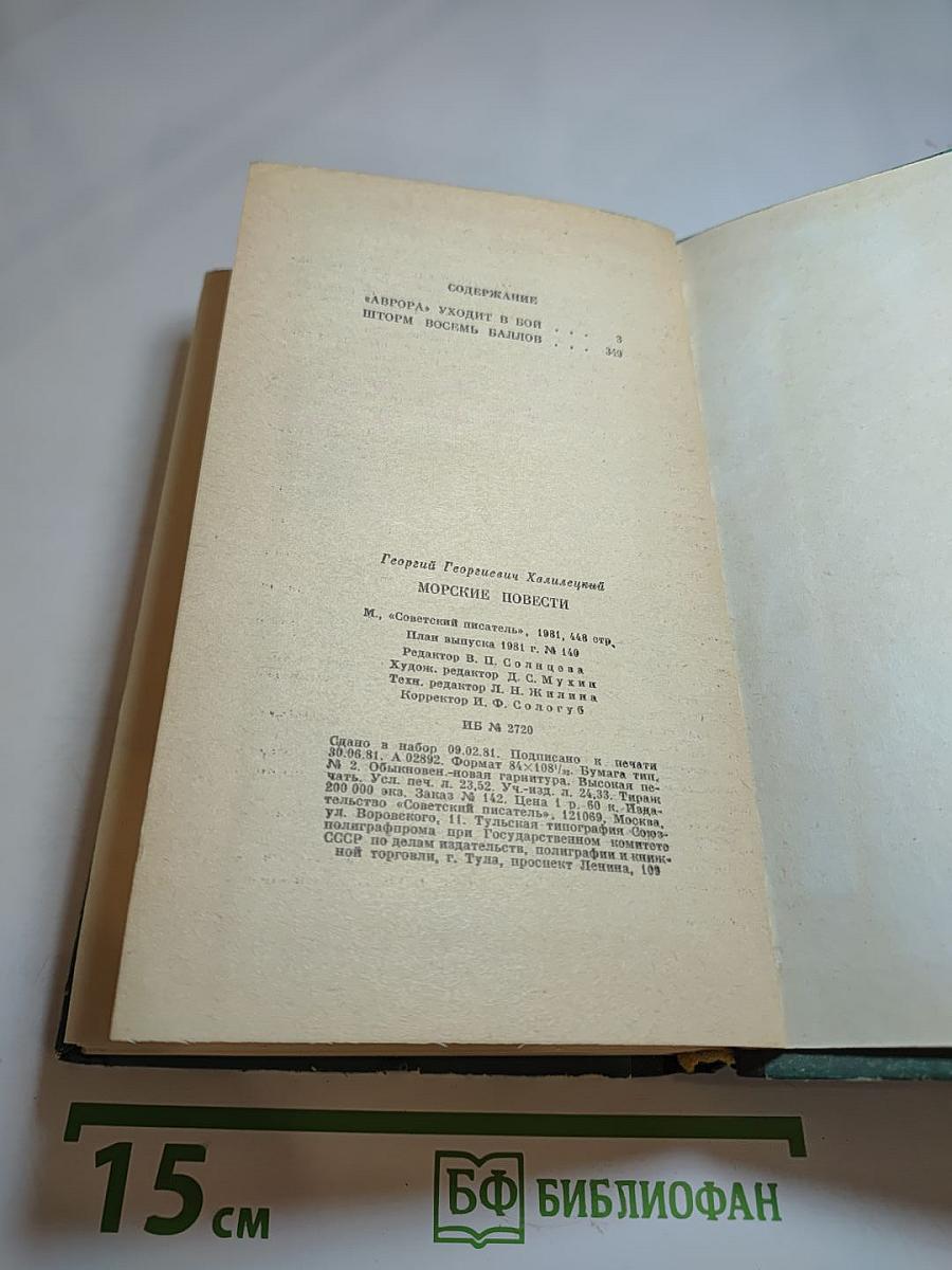 Морские повести