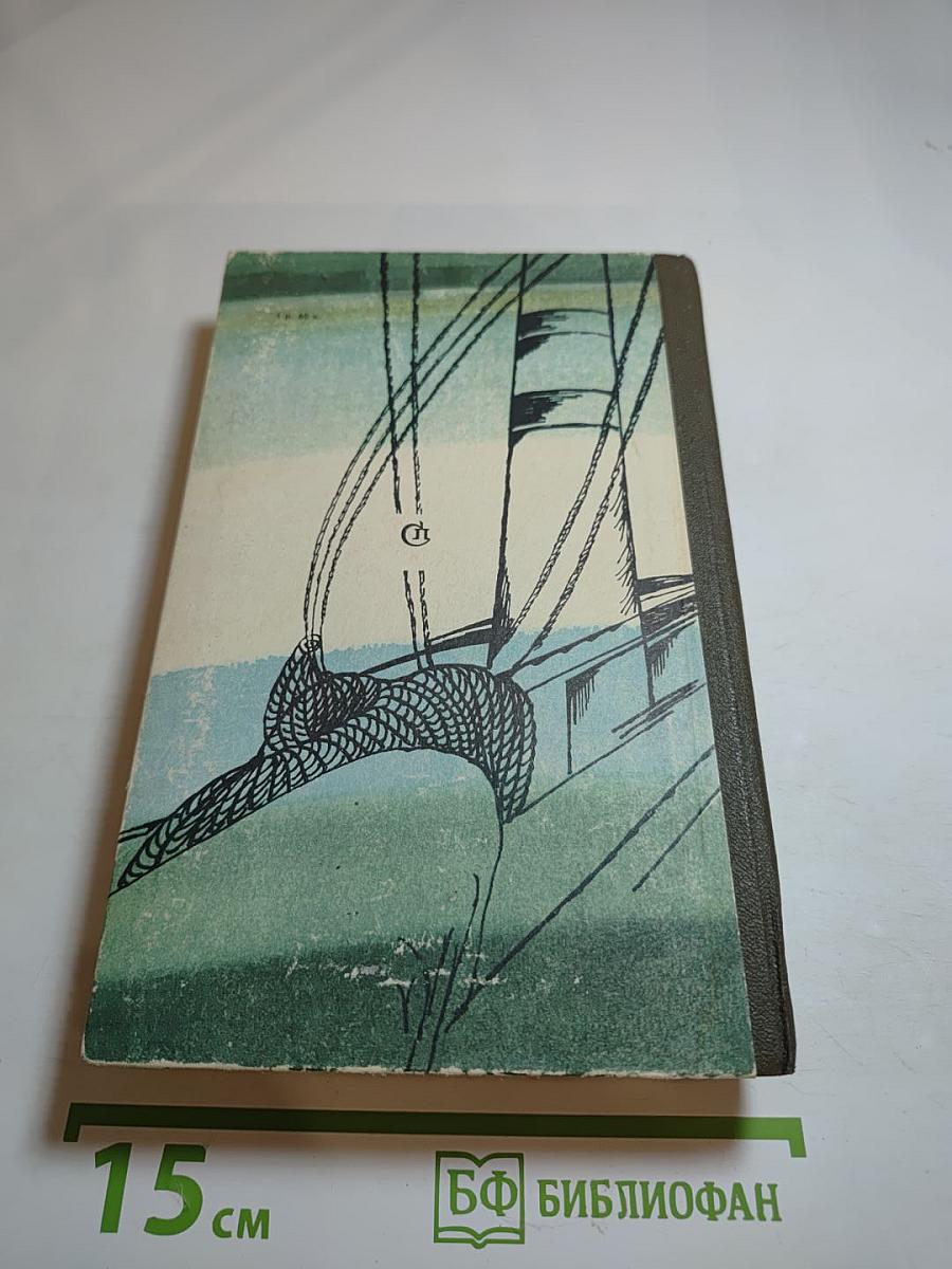 Морские повести