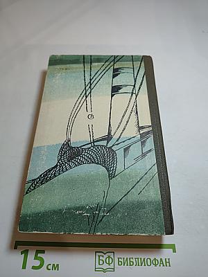 Морские повести