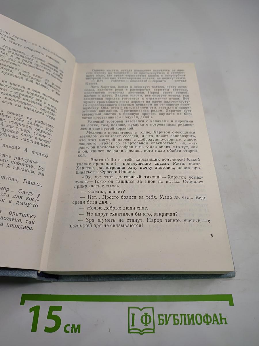 На Урале-реке. Книга первая