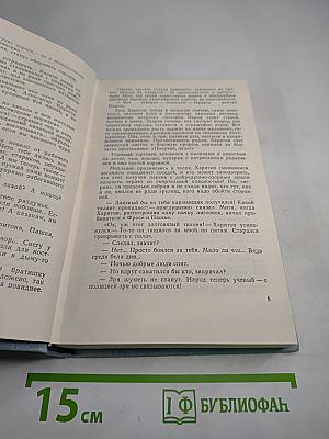 На Урале-реке. Книга первая