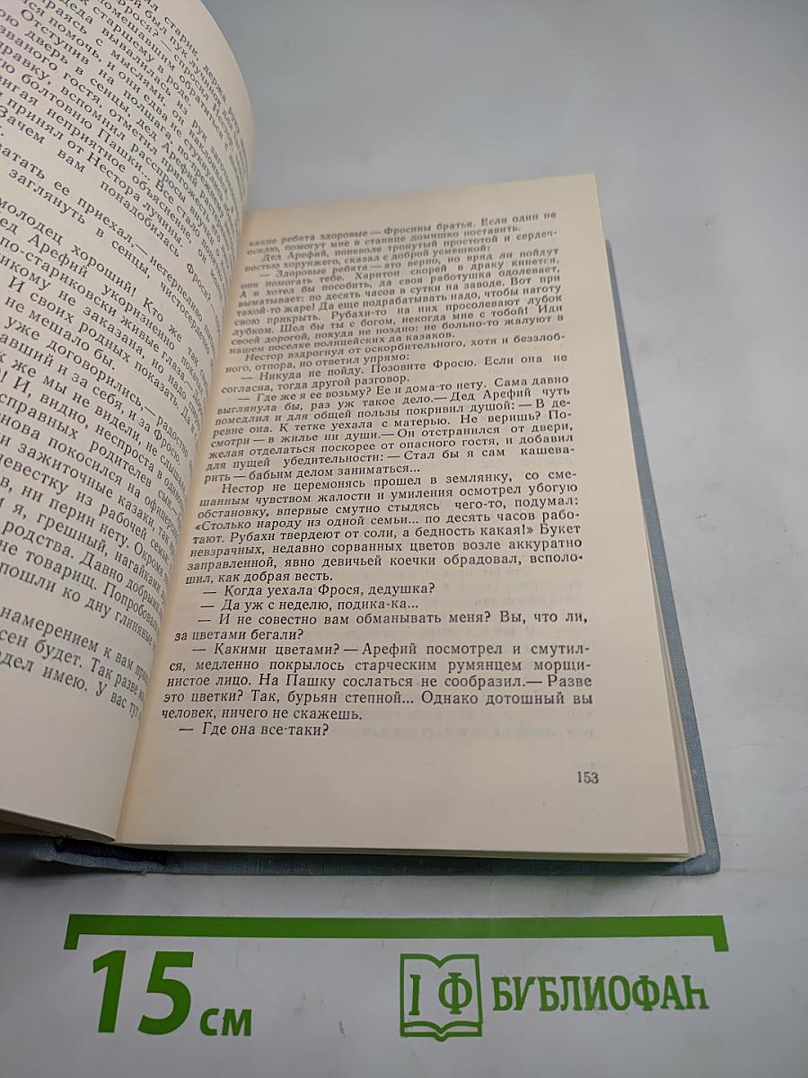 На Урале-реке. Книга первая