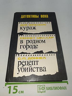 Детективы века