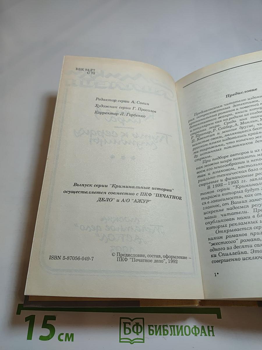 Крутая игра. Путь к сердцу мужчины