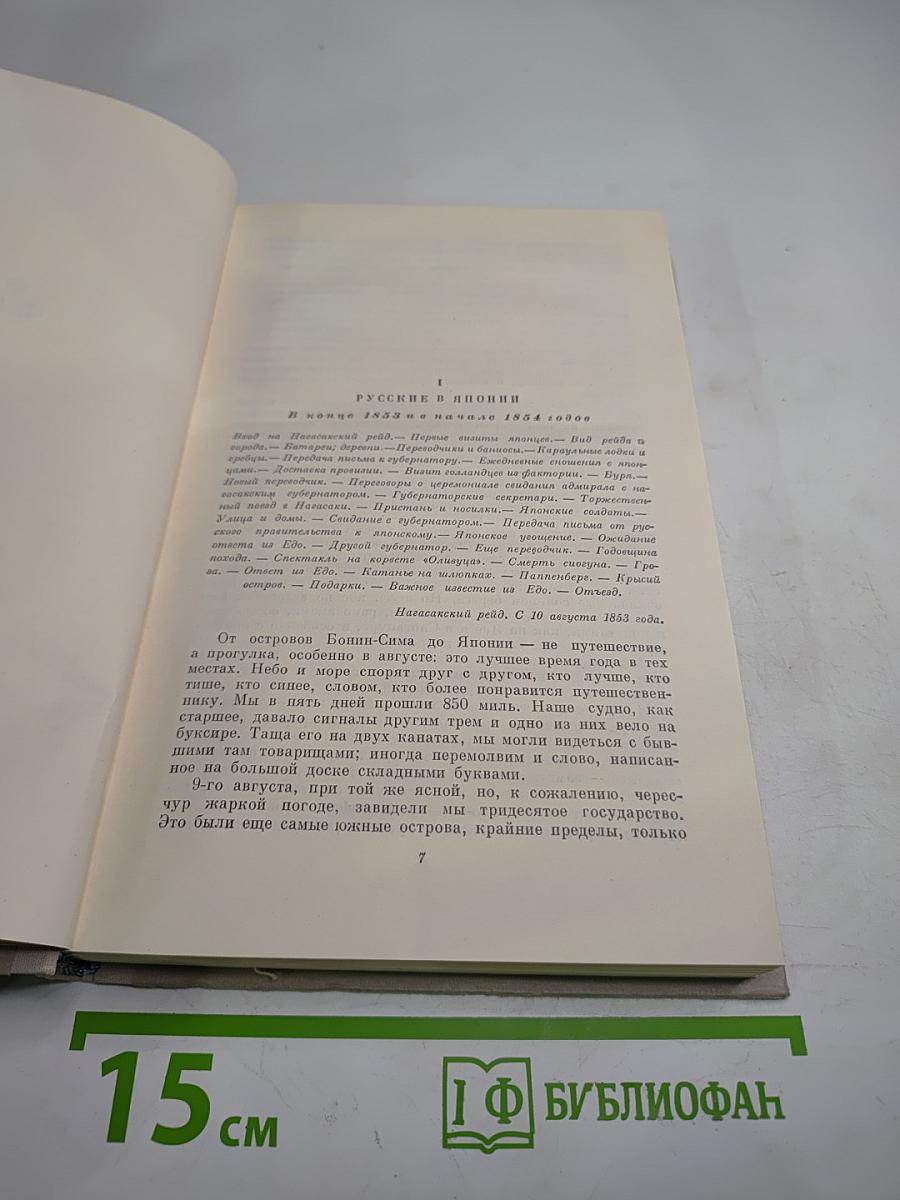 Собрание сочинений, том 3. Фрегат 'Паллада'
