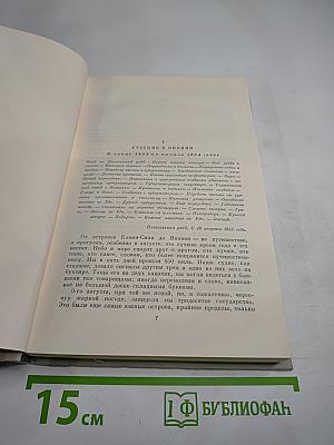 Собрание сочинений, том 3. Фрегат 'Паллада'