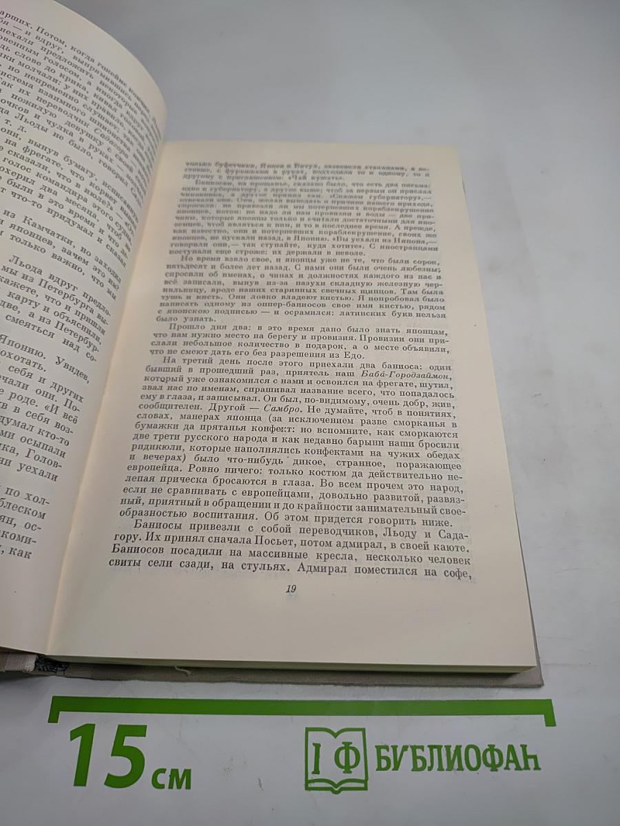 Собрание сочинений, том 3. Фрегат 'Паллада'