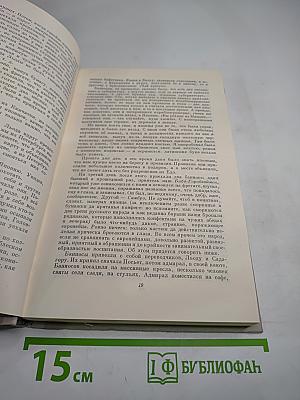 Собрание сочинений, том 3. Фрегат 'Паллада'