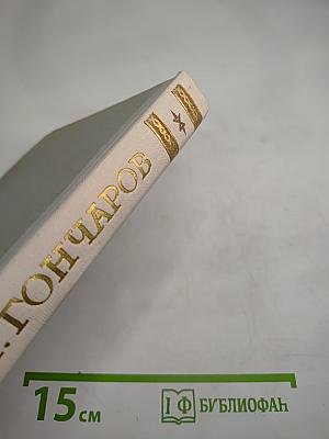 Собрание сочинений, том 3. Фрегат 'Паллада'