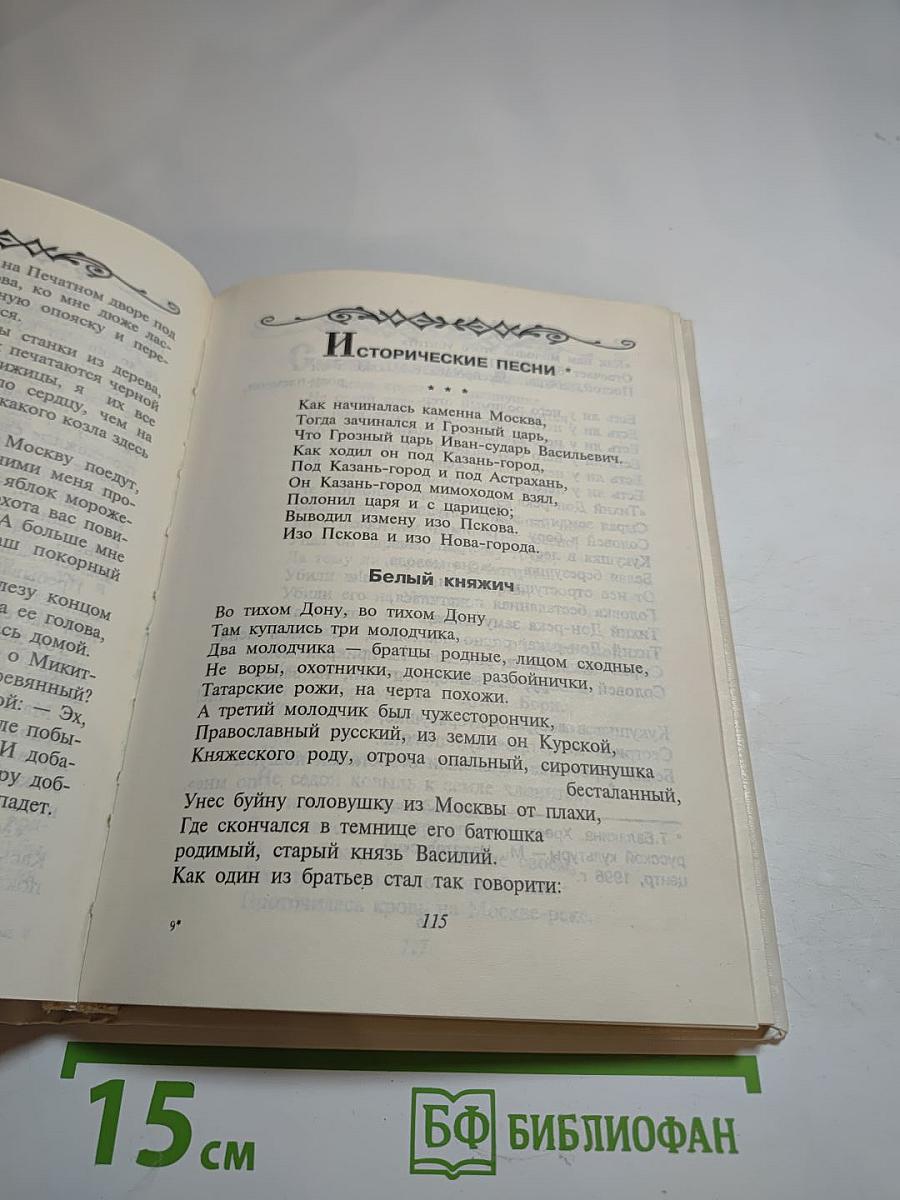 Моя Москва. Хрестоматия для учащихся начальных классов