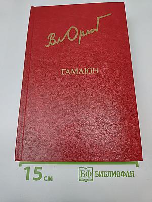 Гамаюн. жизнь александра блока