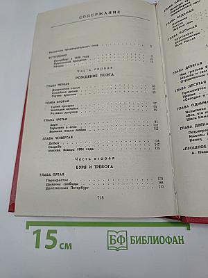 Гамаюн. жизнь александра блока