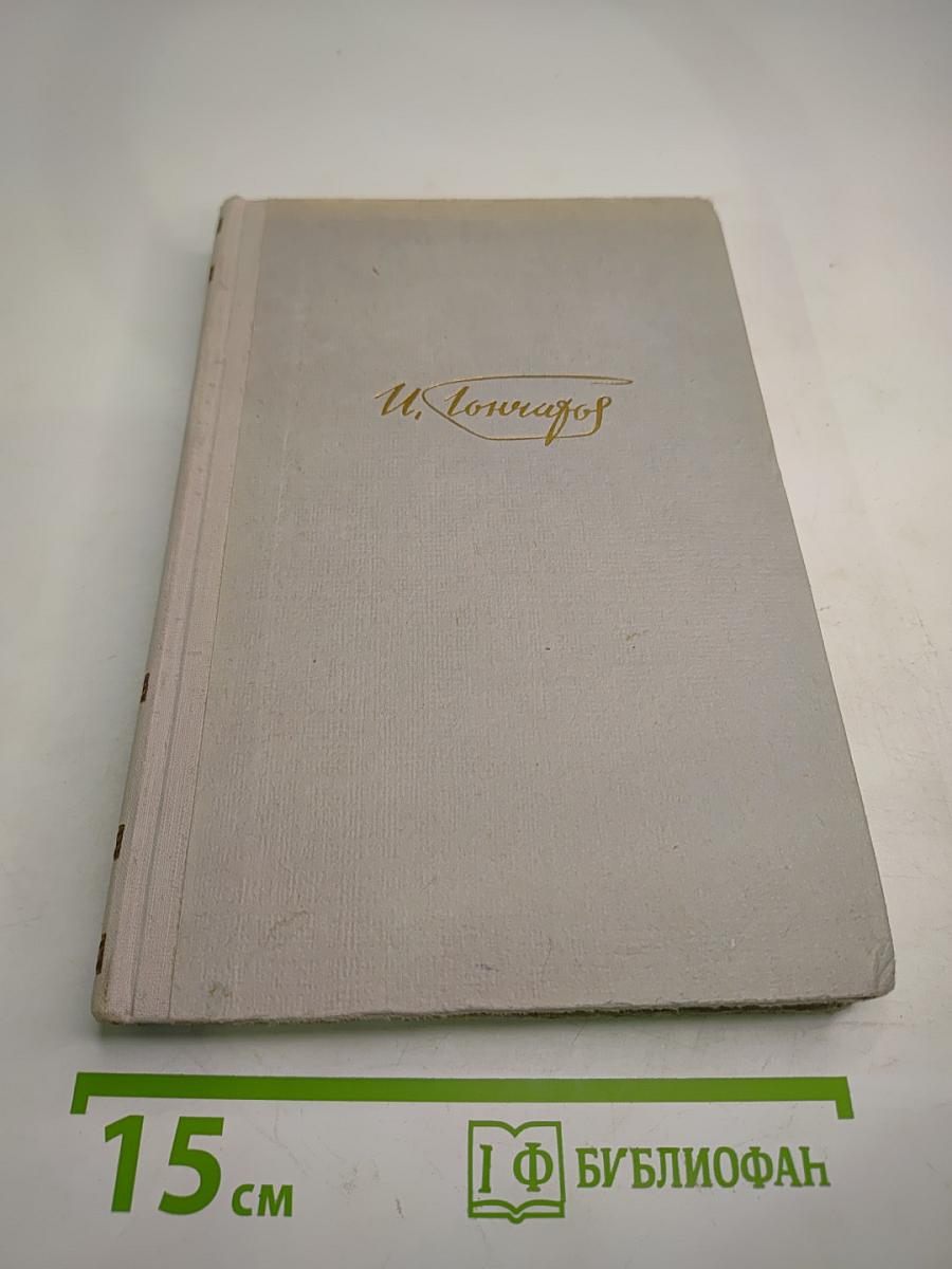 Собрание сочинений. Том 3. Фрегат "Паллада"