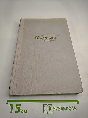 Собрание сочинений. Том 3. Фрегат "Паллада"