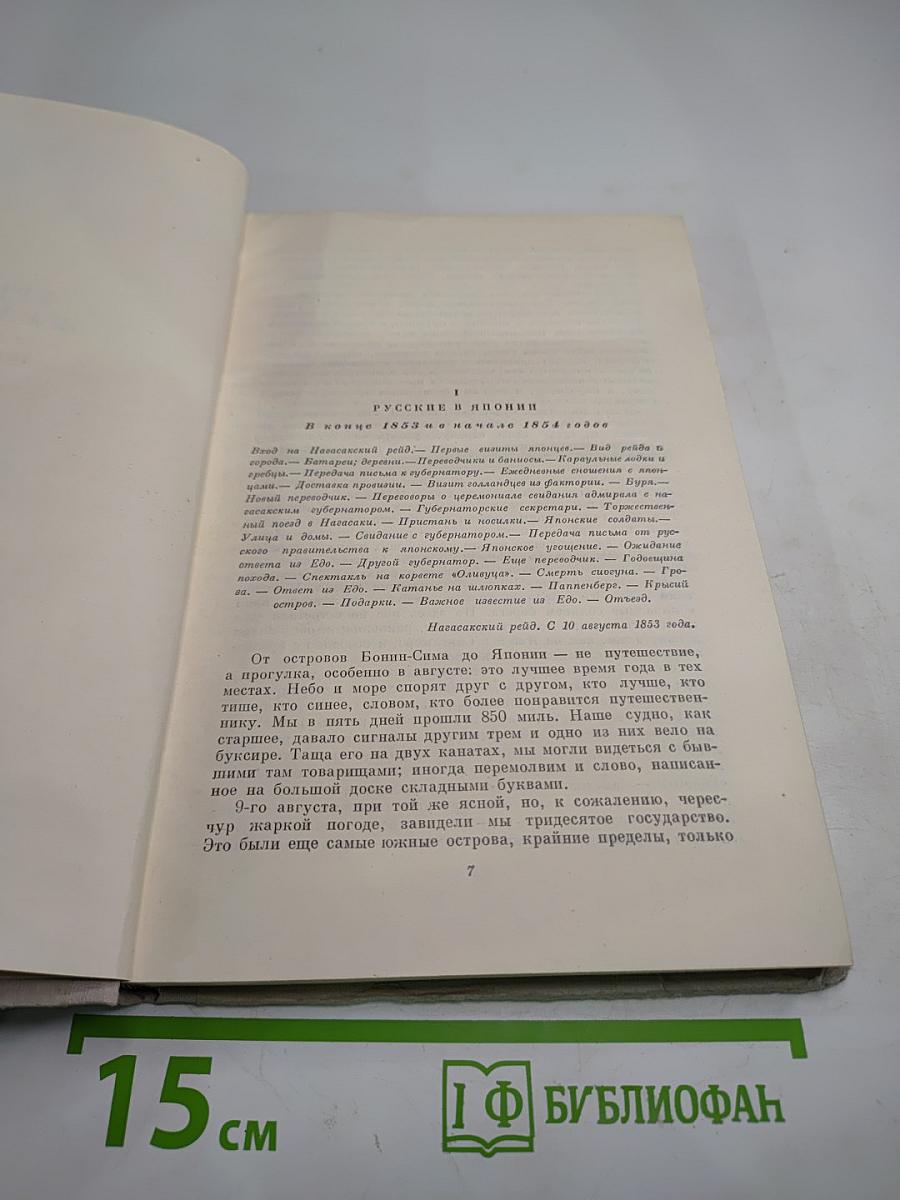 Собрание сочинений. Том 3. Фрегат "Паллада"